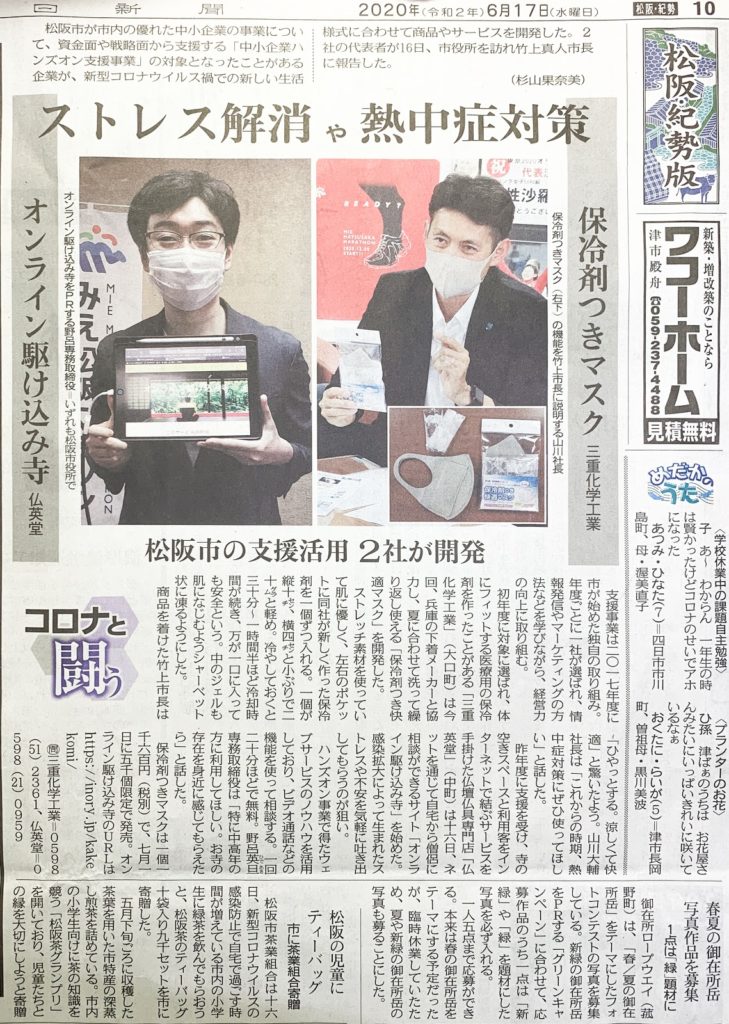 中日新聞にて「オンライン駆け込み寺」をご紹介いただきました！